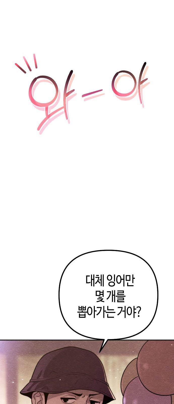1화 미리보기 3