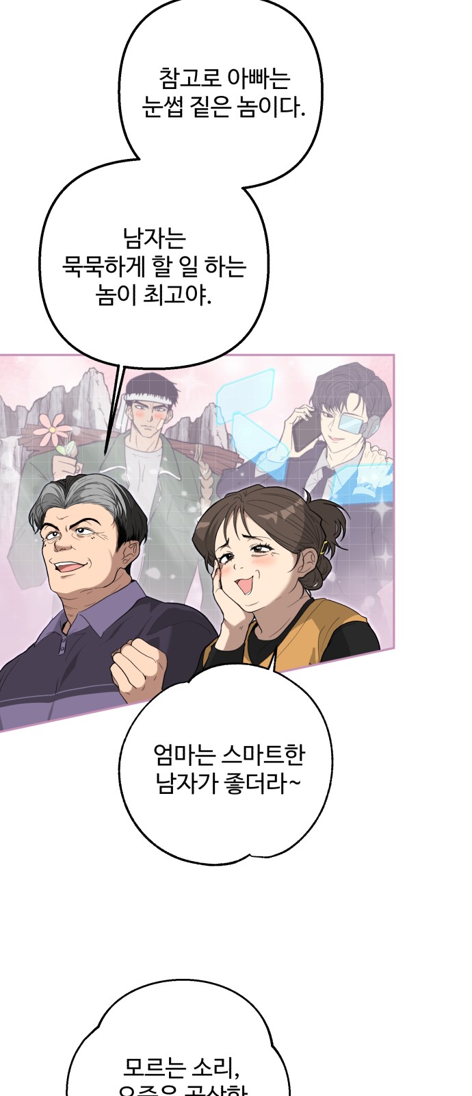 1화 미리보기 3