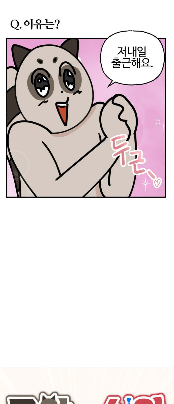 1화 미리보기 3