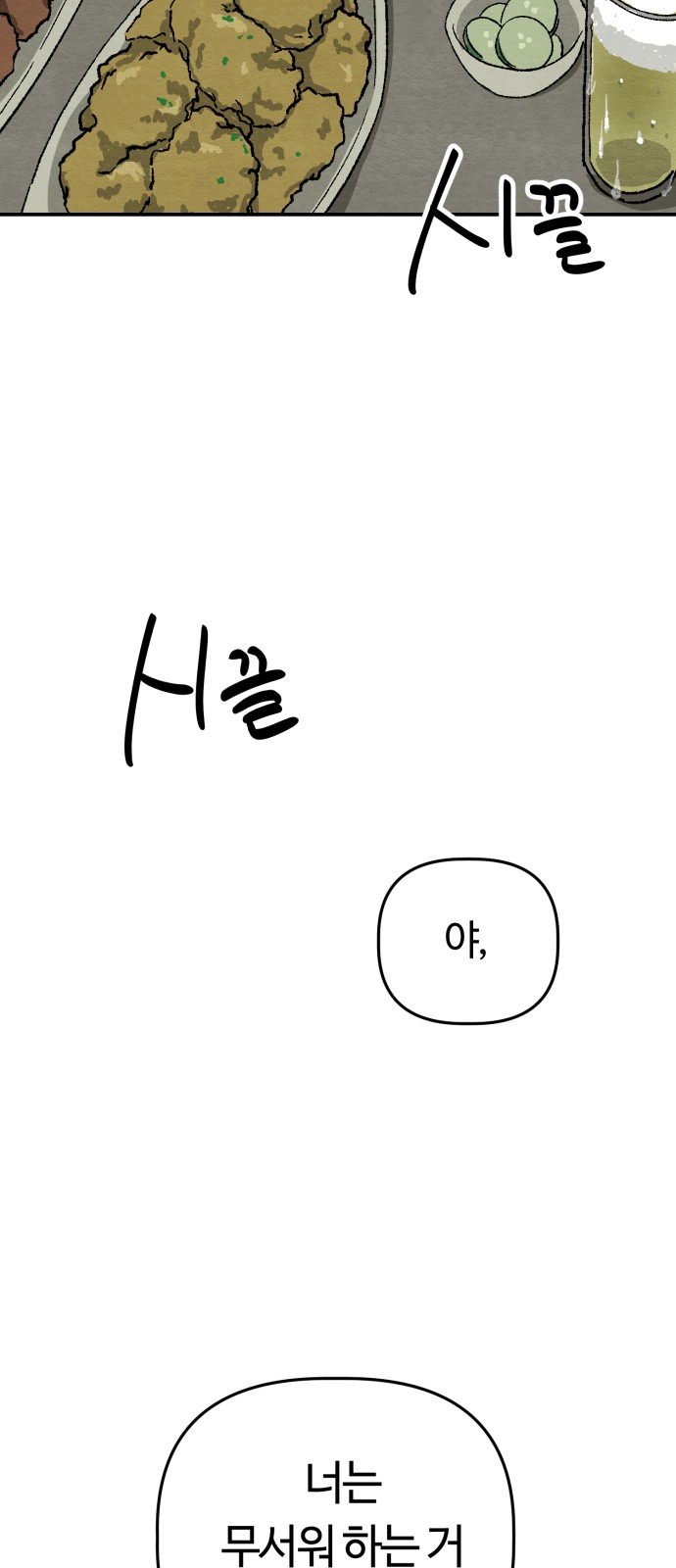 1화 미리보기 2