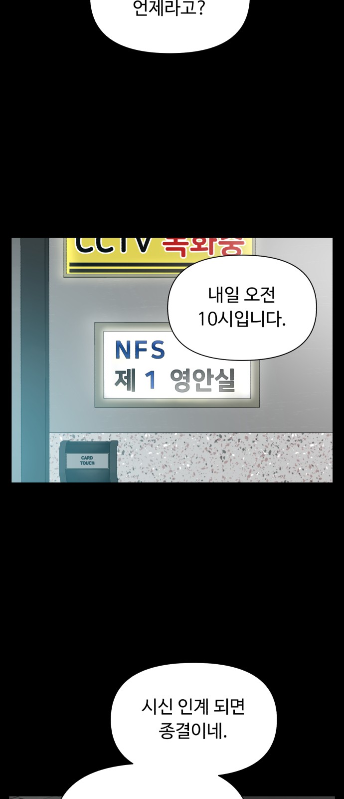 1화 미리보기 3
