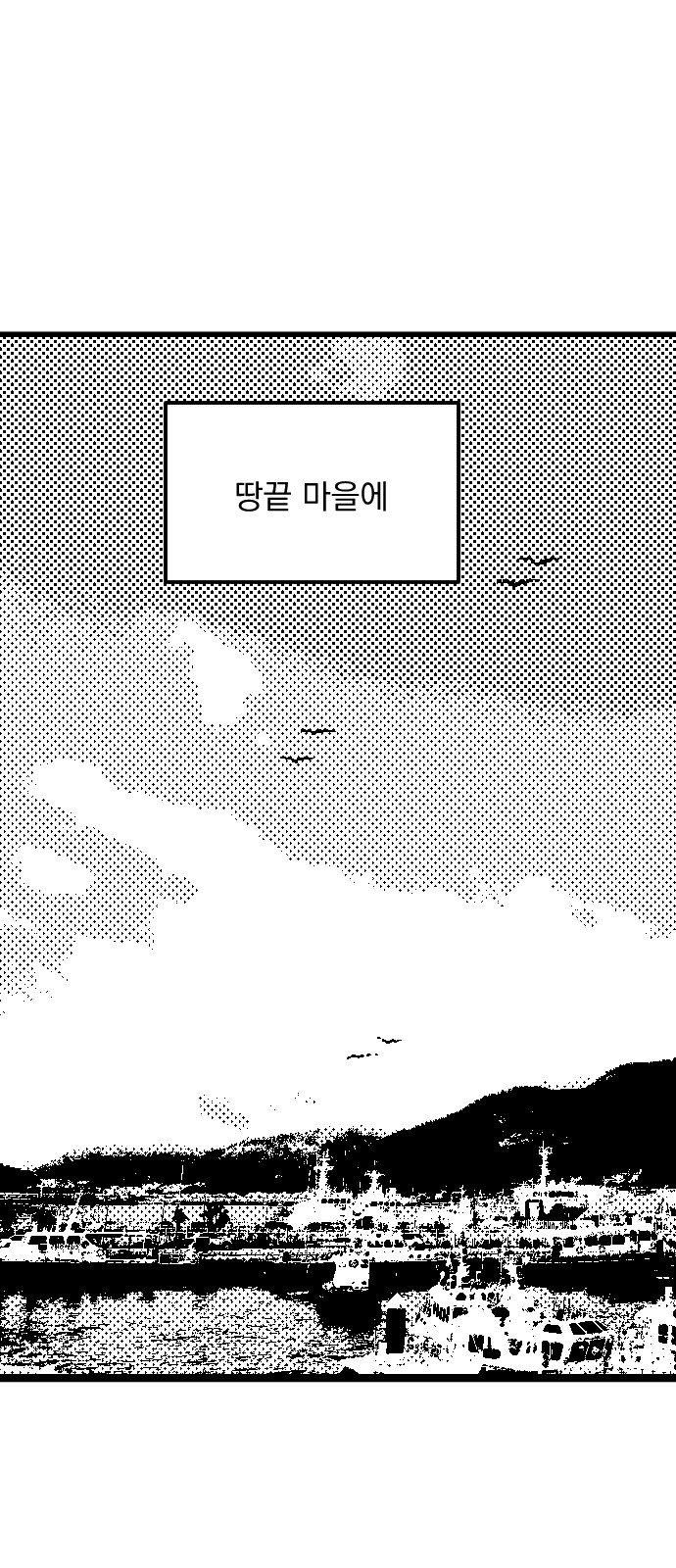 1화 미리보기 1