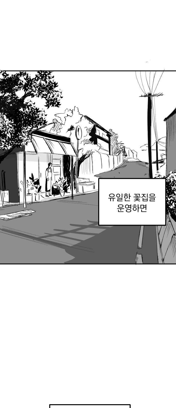 1화 미리보기 2