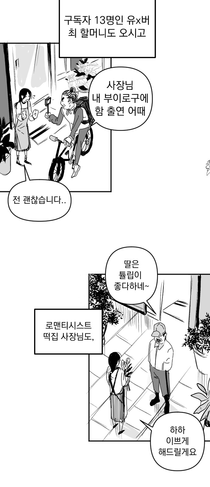 1화 미리보기 3