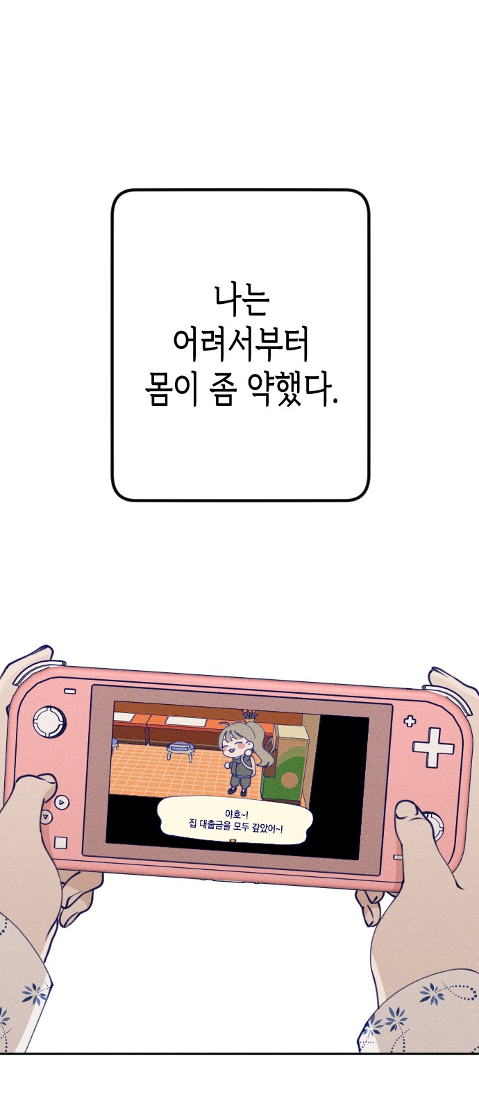 1화 미리보기 1