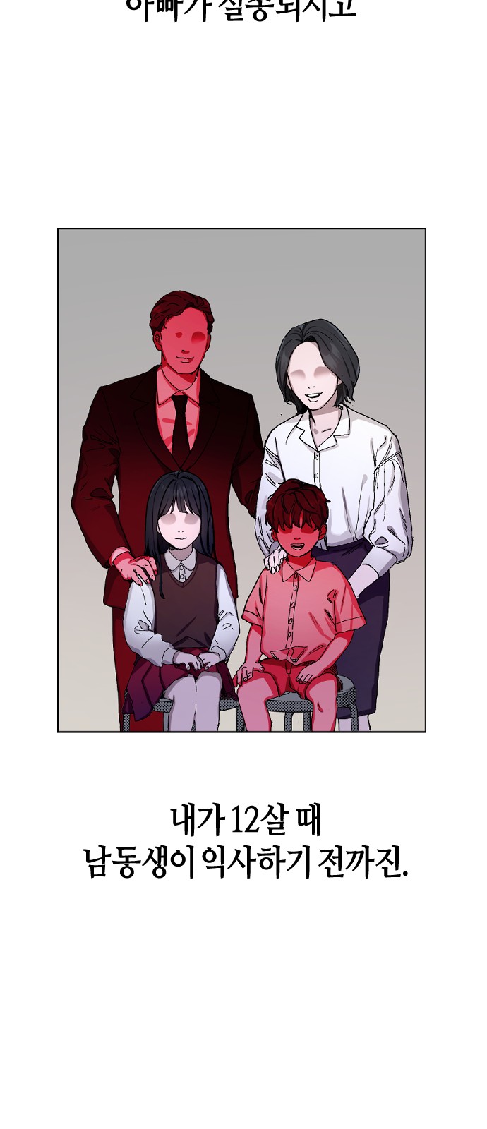 1화 미리보기 3