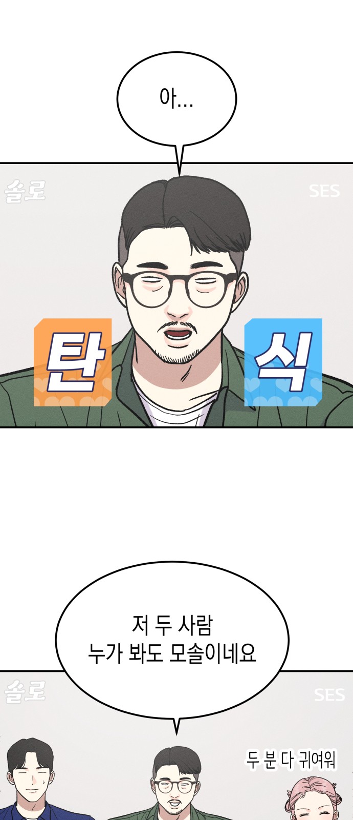 1화 미리보기 3