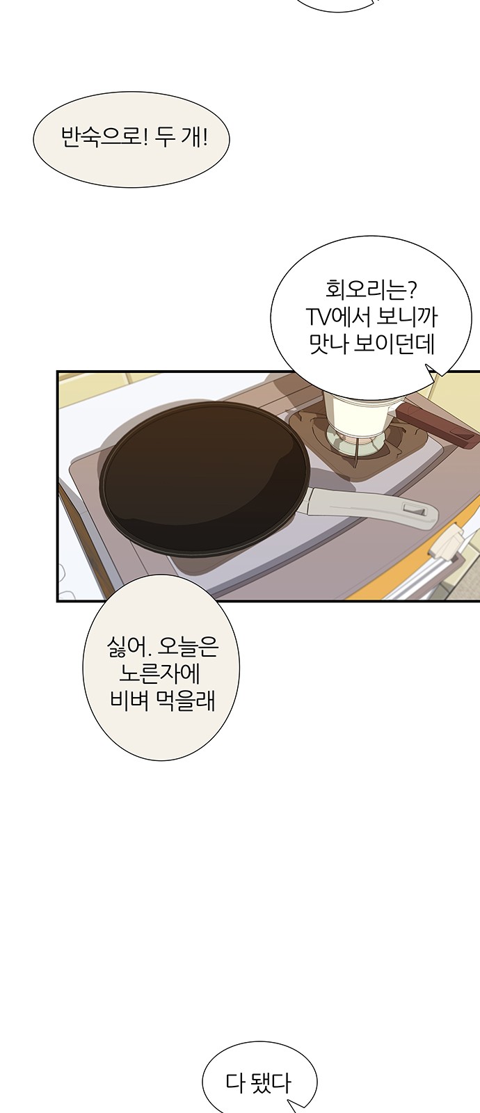 1화 미리보기 3