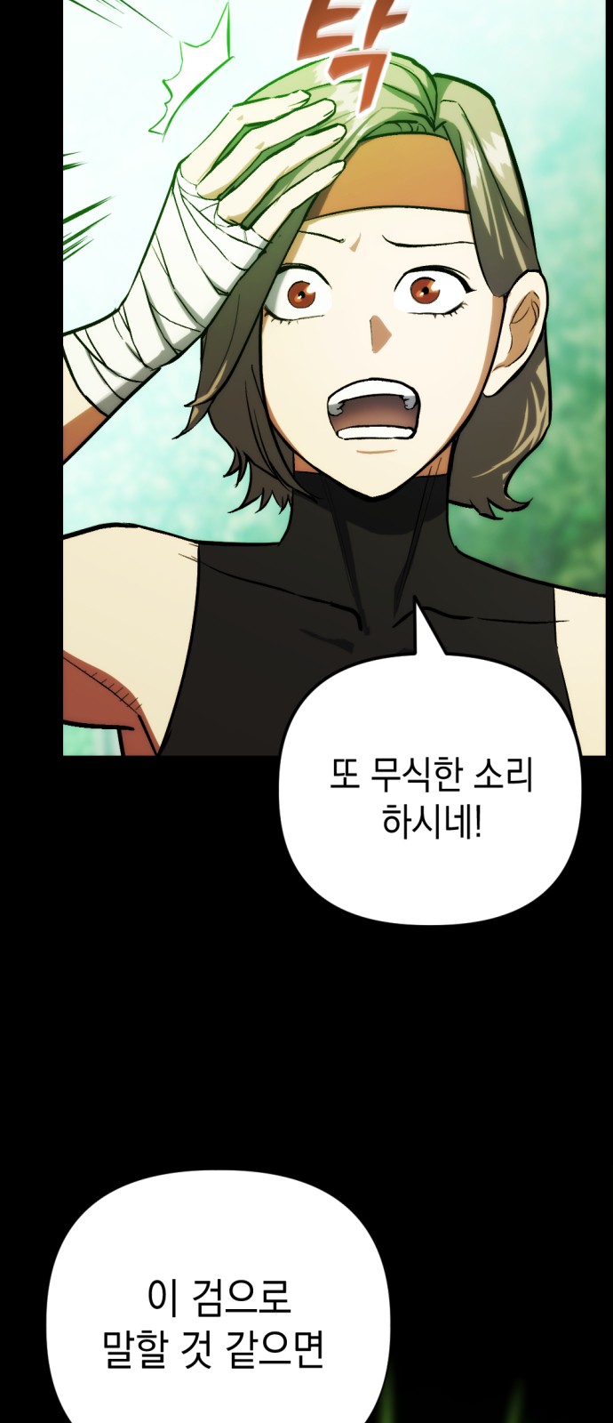 1화 미리보기 3