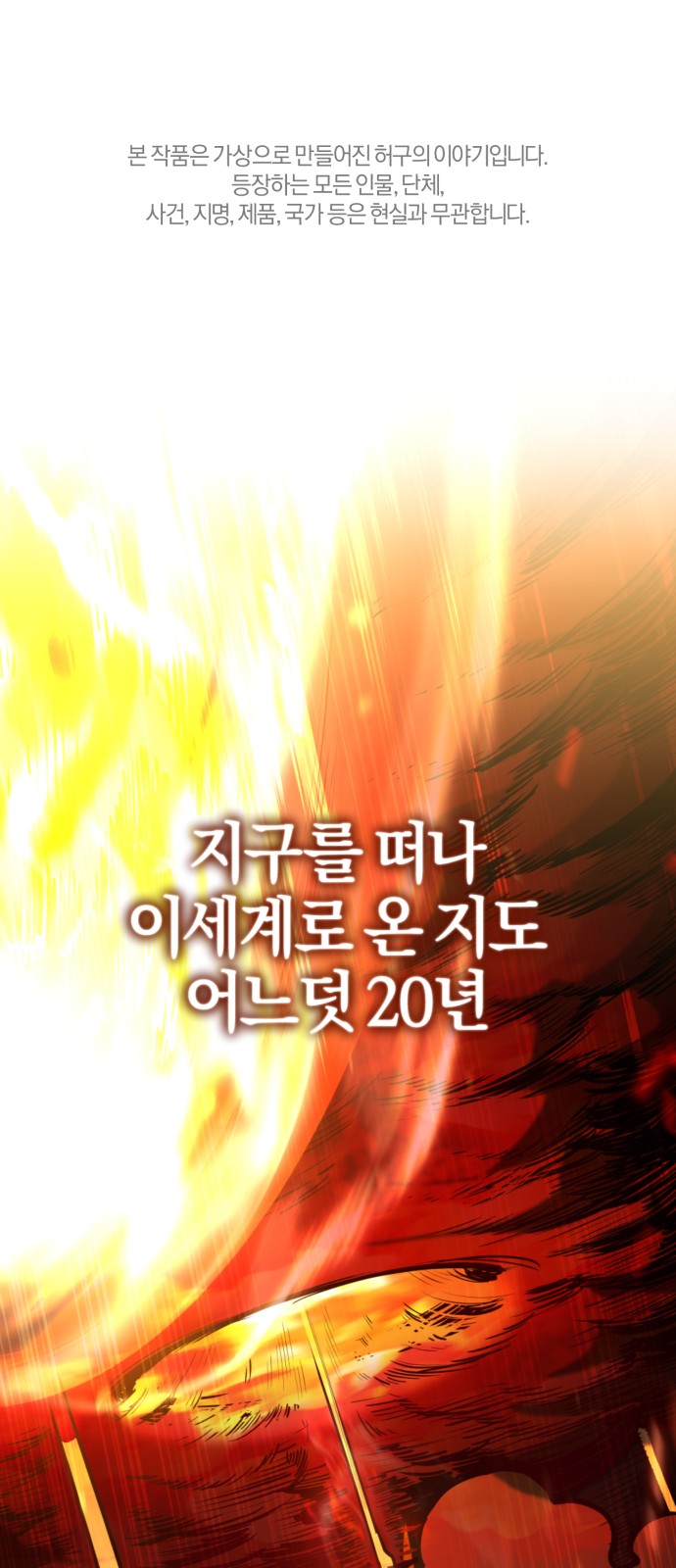 1화 미리보기 1