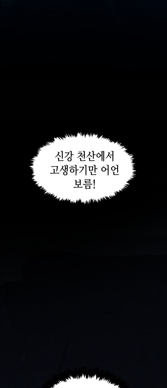 1화 미리보기 3