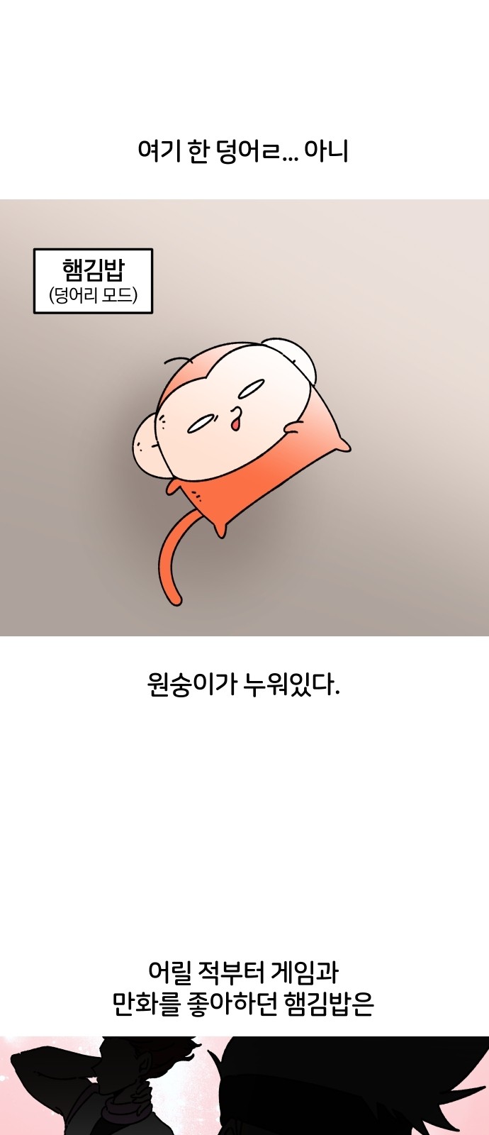 1화 미리보기 1