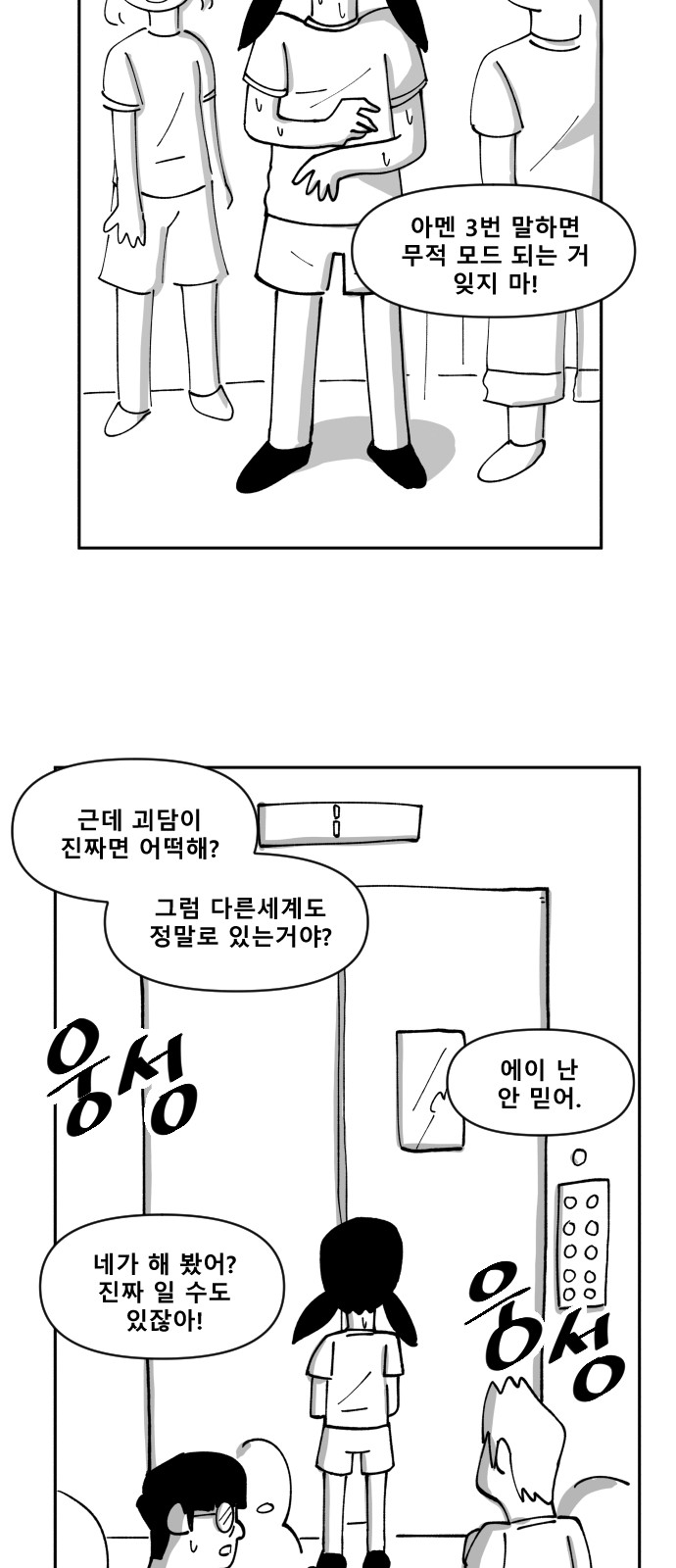 1화 미리보기 2