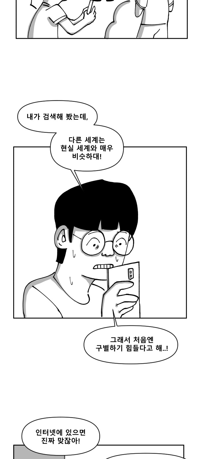 1화 미리보기 3