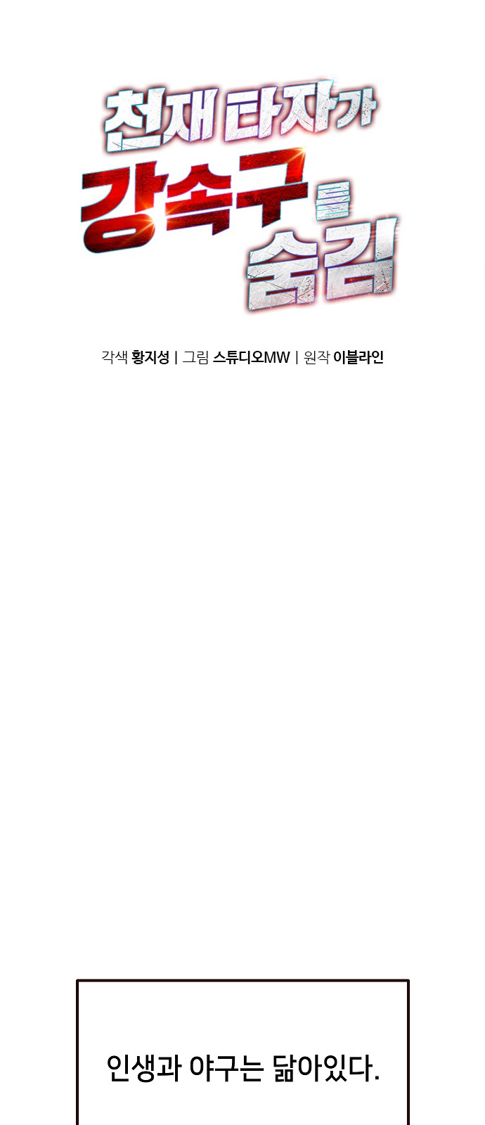 1화 미리보기 1
