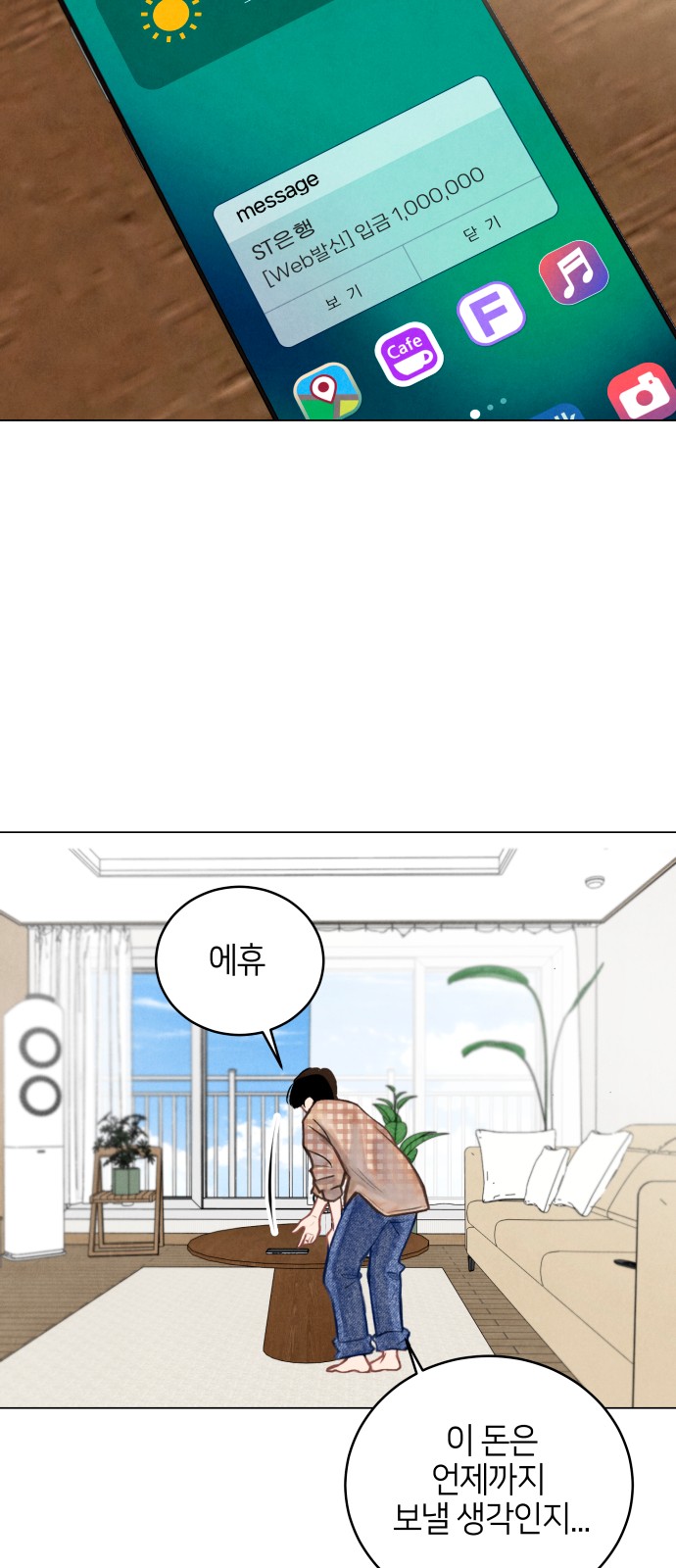 1화 미리보기 3