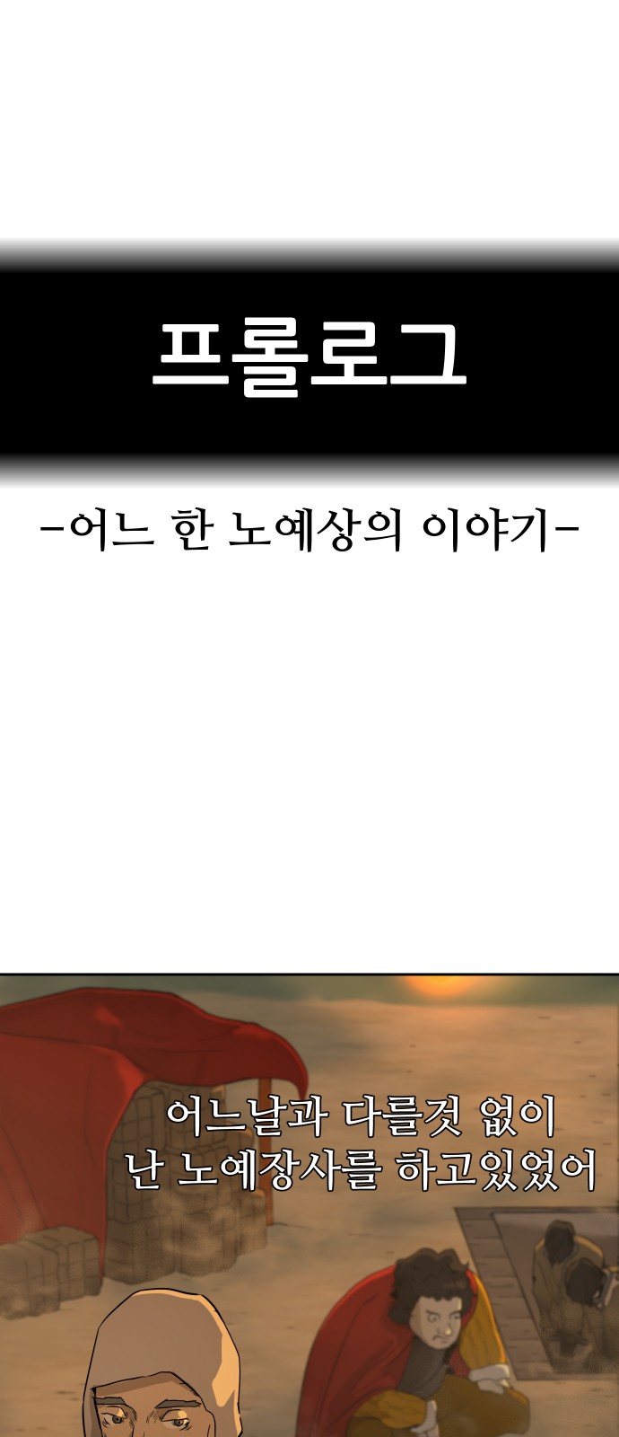 1화 미리보기 1