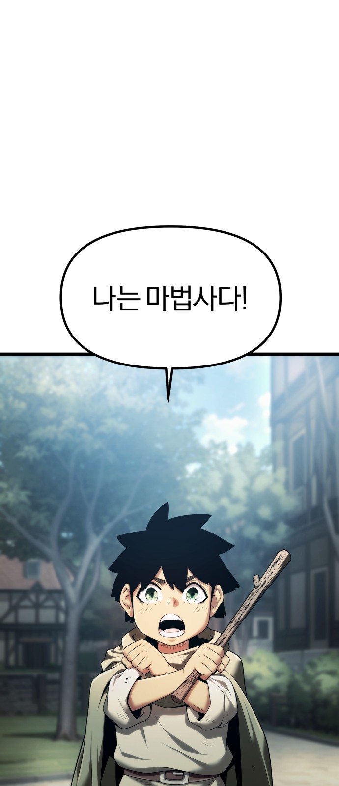 1화 미리보기 1