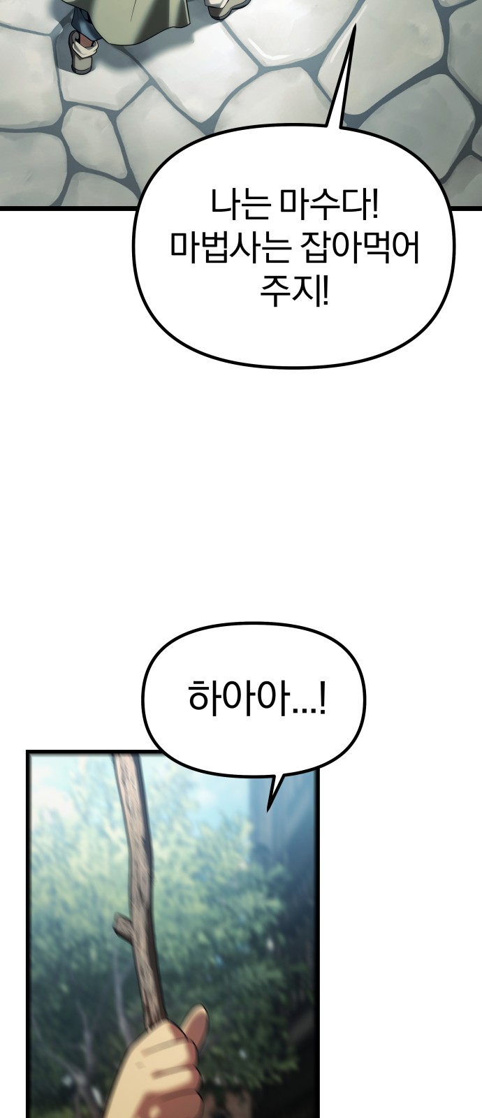 1화 미리보기 3
