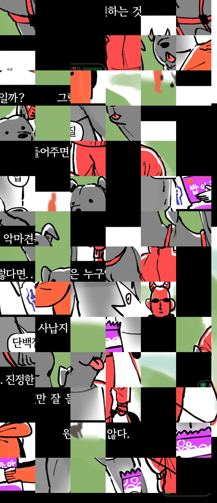 1화 미리보기 3