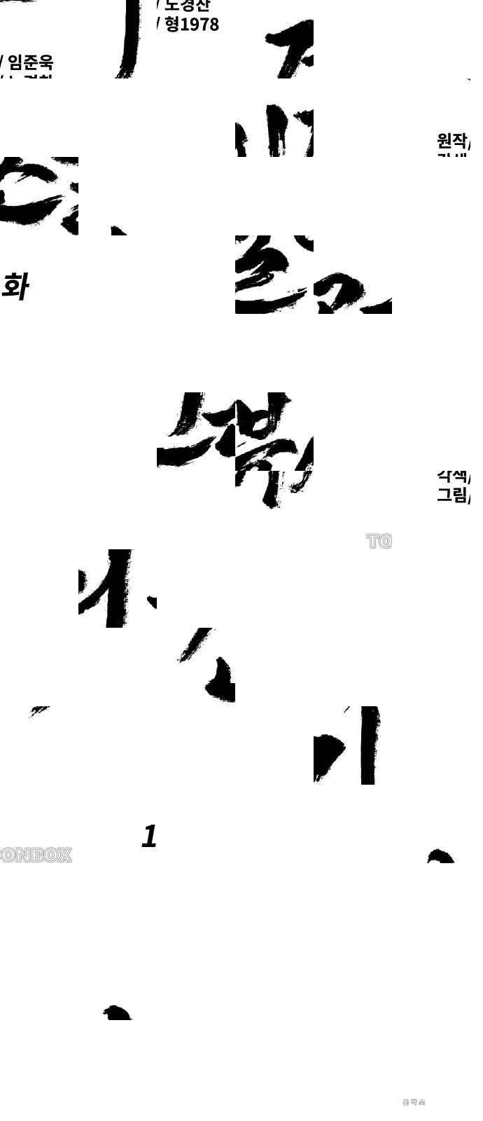 1화 미리보기 1