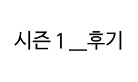 귀촌리