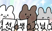 어린이집 다니는 구나
