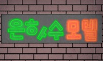 이혼자녀