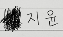 이혼자녀