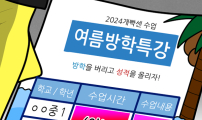 K학원 생존기