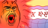 K학원 생존기