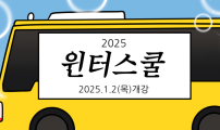 K학원 생존기