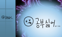 K학원 생존기