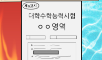 K학원 생존기
