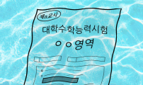 K학원 생존기