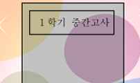 K학원 생존기