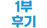 1등급 싸움과외