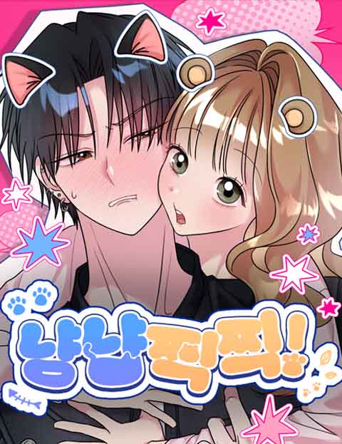 냥냥찍찍!