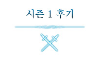 별을 품은 소드마스터