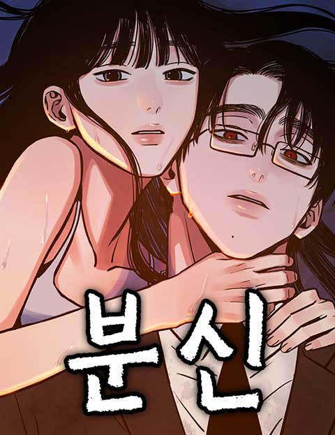 분신