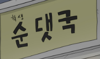 죽어 천국에 가다