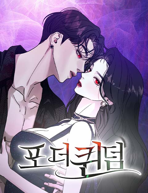 포 더 퀸덤
