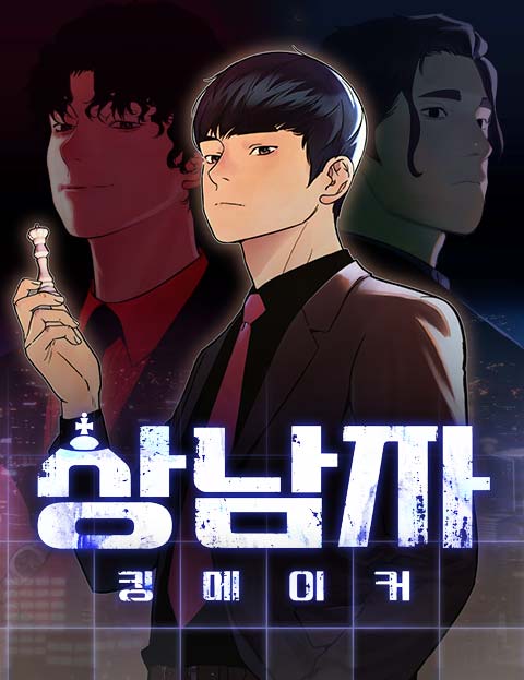 상남자