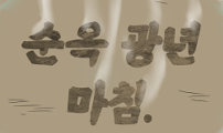 언덕 위의 제임스
