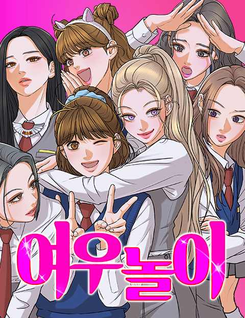 여우놀이