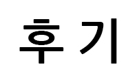 용한소녀