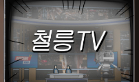 철릉고등학교