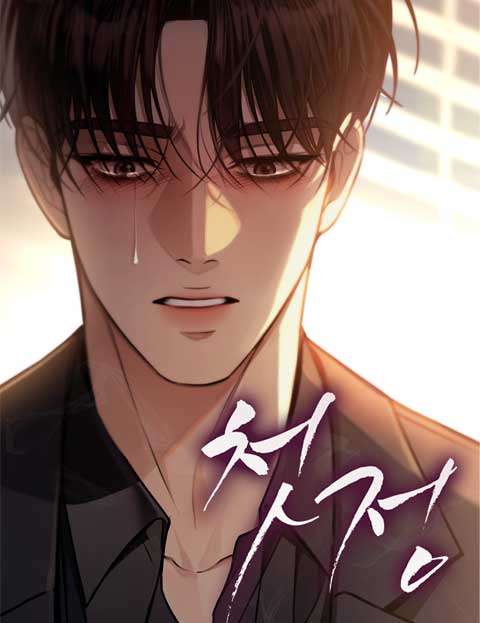 첫정