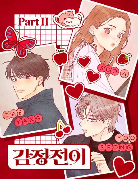 감정전이