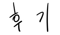 극야 : 애프터폴